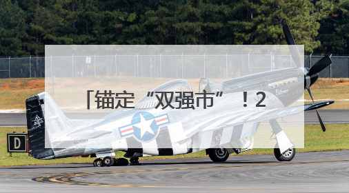 锚定“双强市”！2025年吉安文旅大会部署新篇（图）